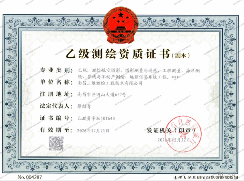 工程測量資質