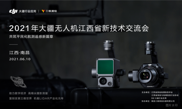 慶祝2021年大疆無人機(jī)江西省技術(shù)交流會圓滿落幕